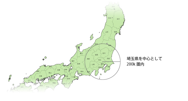 プラントから200km圏内