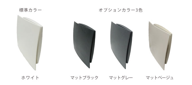 室内カバーカラーラインナップ