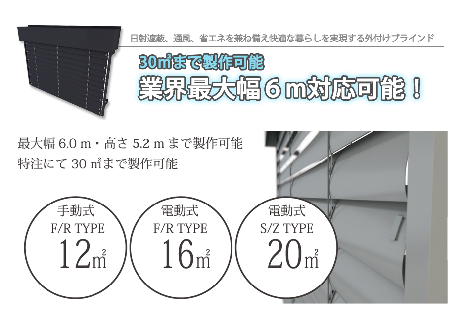 最大幅6.0m、高さ6.3mまで製作可能。特注にて30平米まで製作可能。