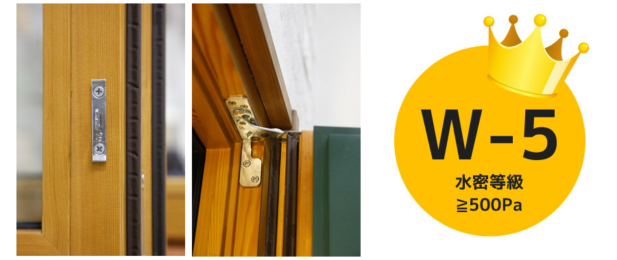 サッシ写真（水密等級≧500Pa）